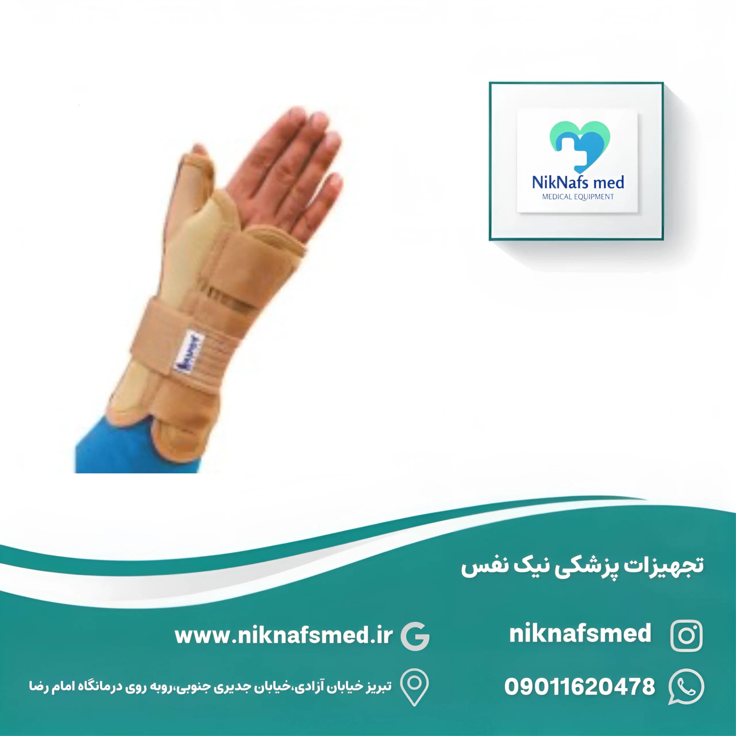 مچبند و شستبند واسپور