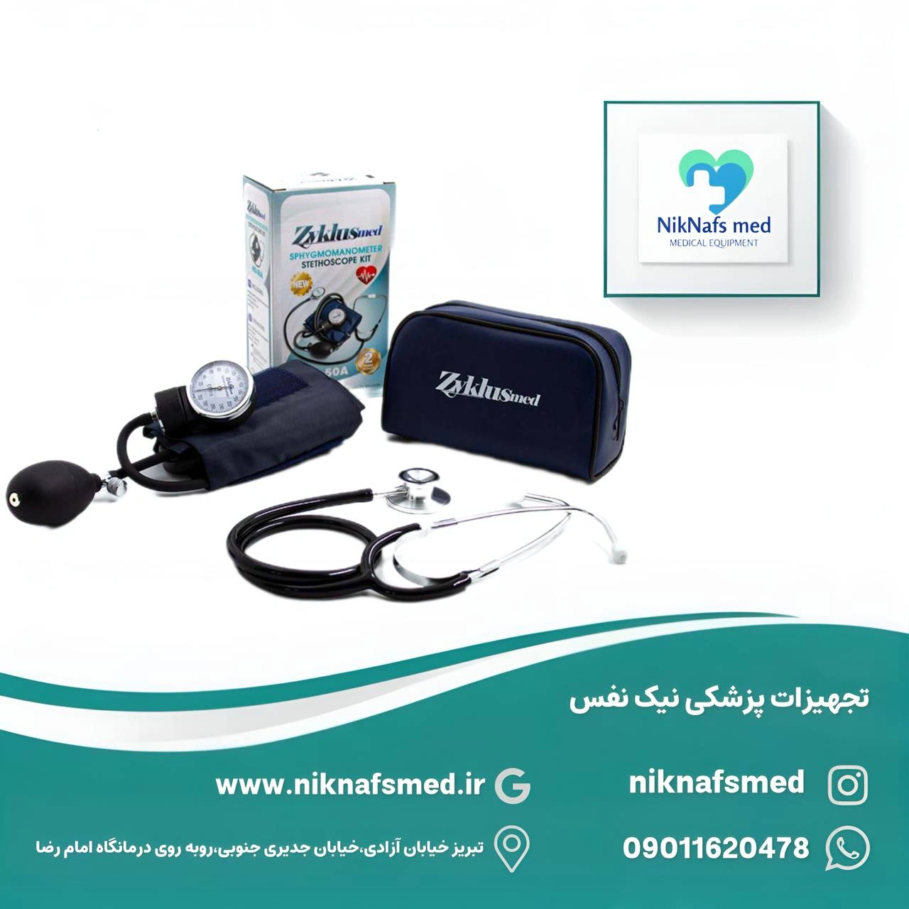 تجهیزات پزشکی نیک نفس
