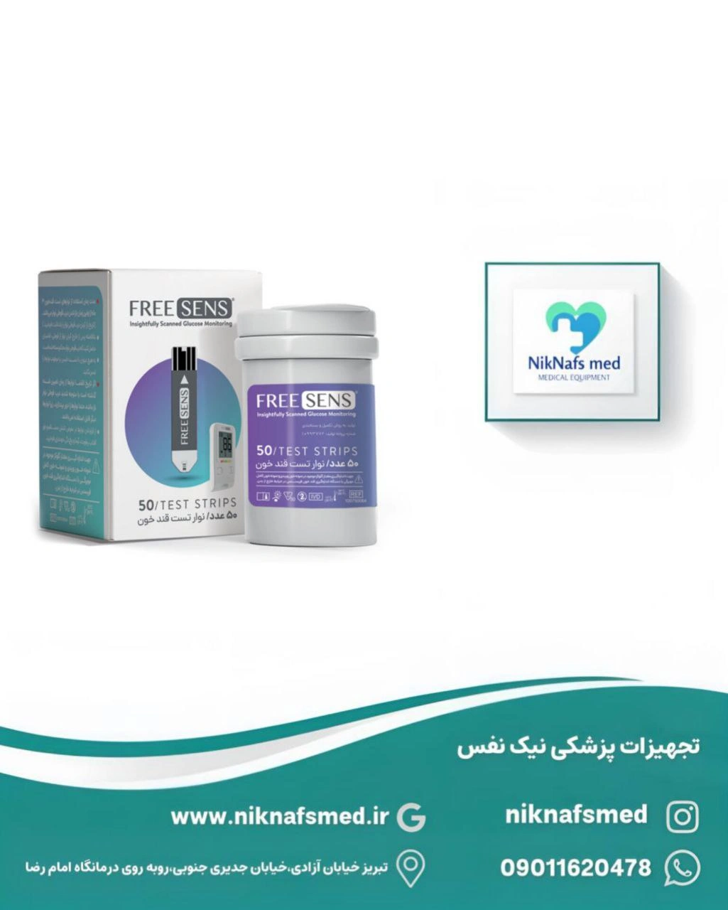 نوار تست قند خون فریسنس