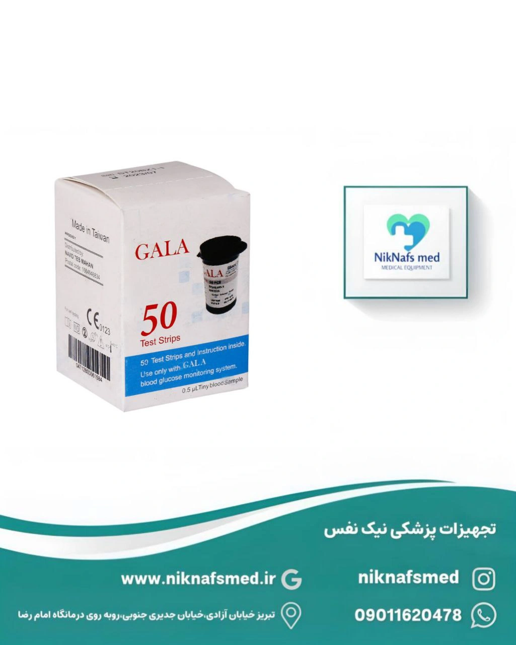 نوار تست قند خون گالا GALA