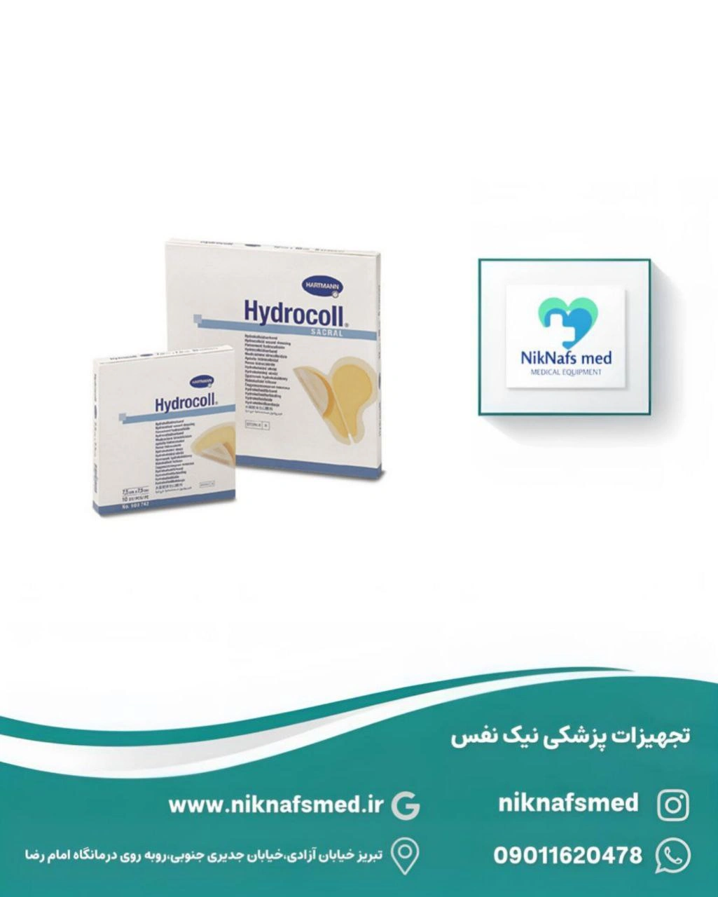 پانسمان هیدروکلوئید Hartmann FlexiCol