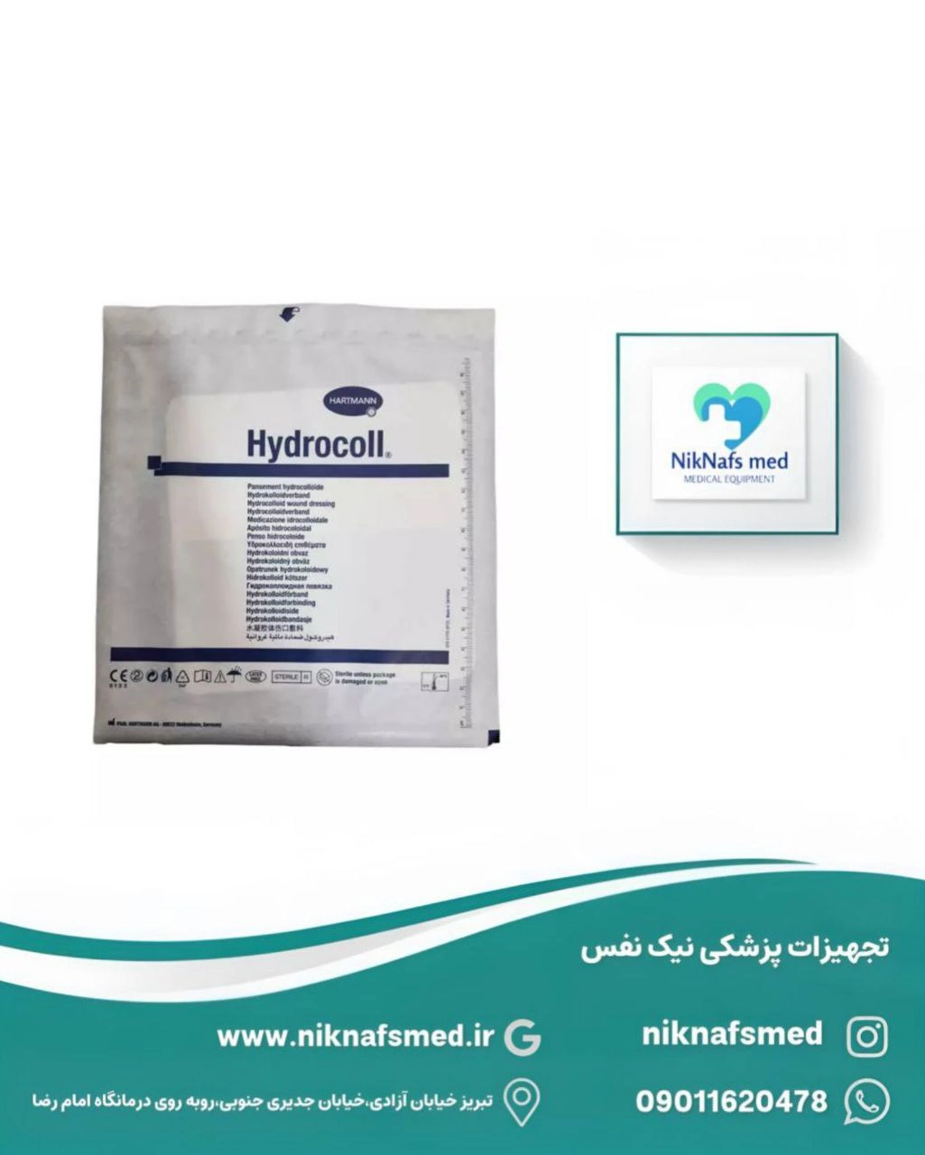 پانسمان هیدروکلوئید Hartmann FlexiCol