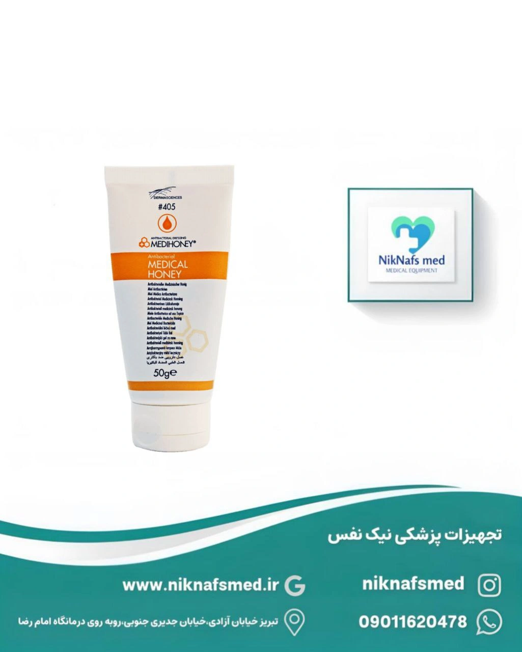 پماد عسل طبی مدی هانی ۴۰۵