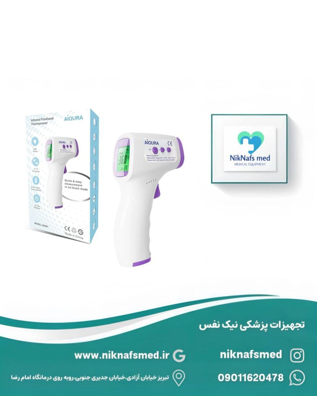 تبسنج AiQURA AD801