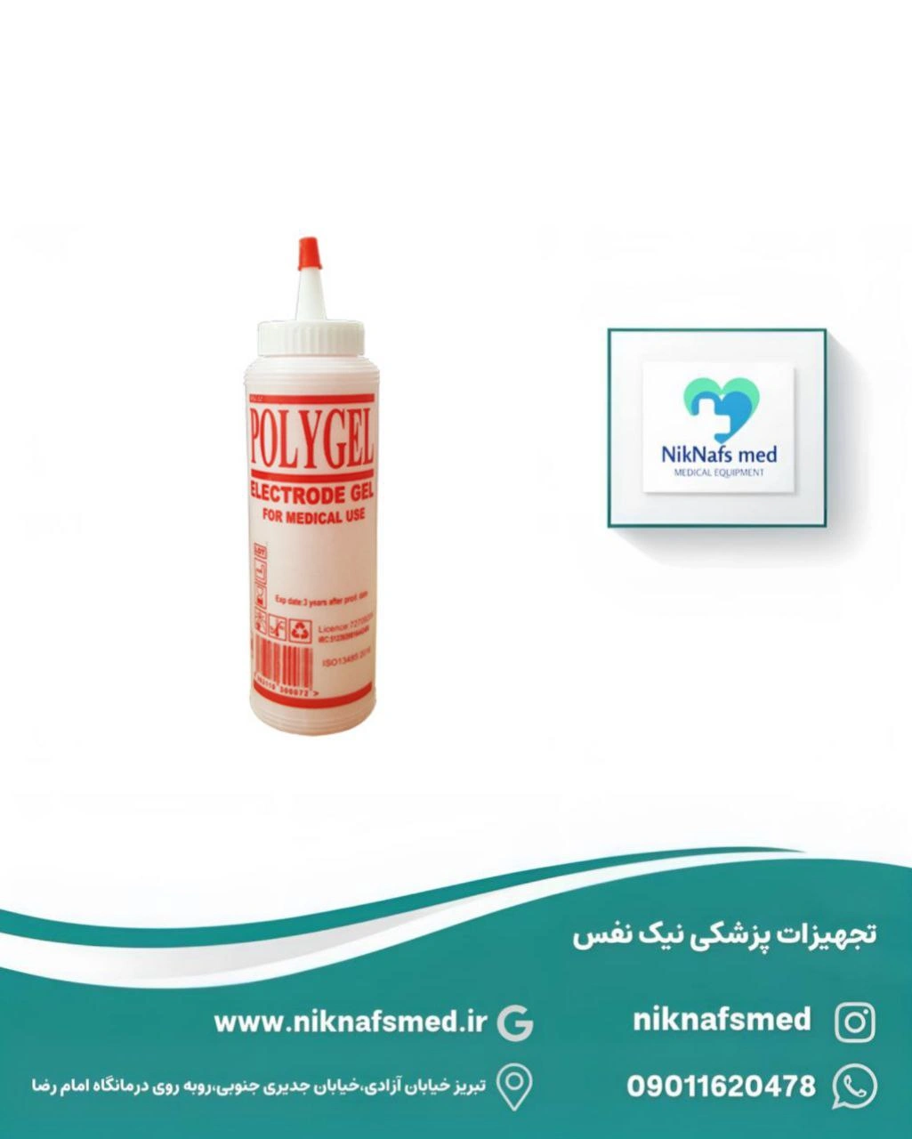 ژل الکترود ۲۶۰ میلیلیتر پلی ژل