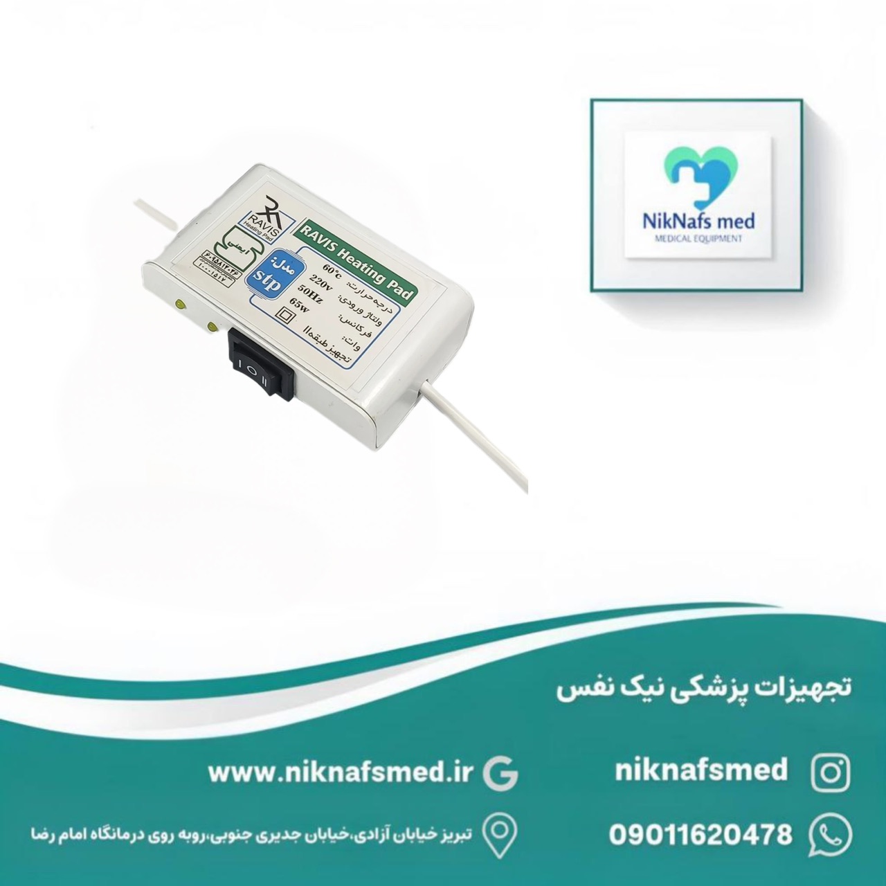 تشک برقی راویس - Image 3