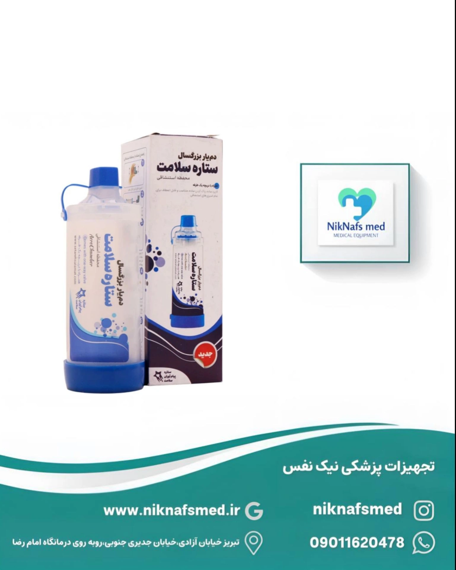 دمییار بزرگسال برند ستاره سلامت