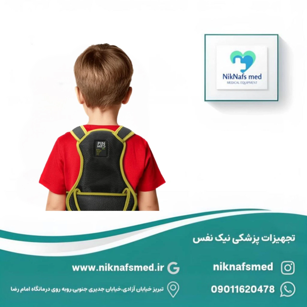قوزبند کودک پین مد (Pin Med)