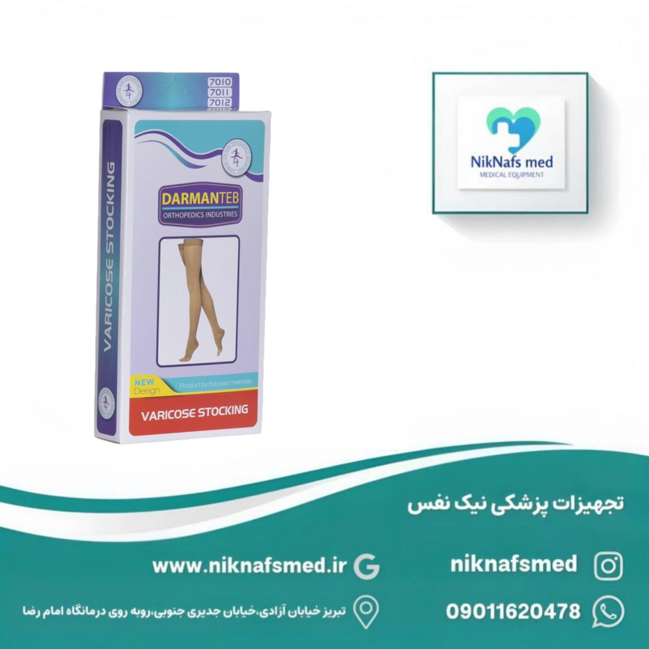 جوراب واریس درمان طب