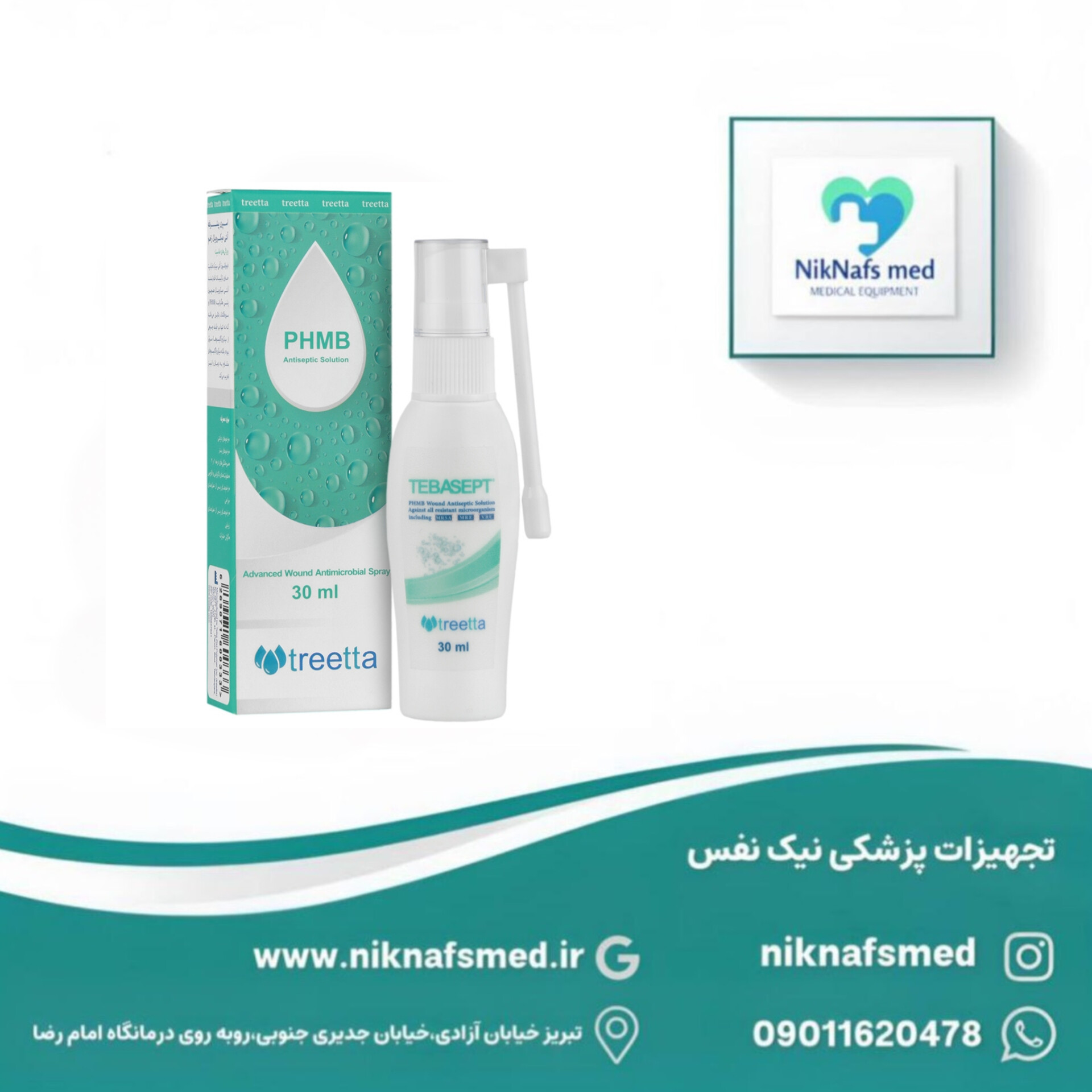 اسپری ضدعفونی کننده زخم طباسپت (تریتا) حجم ۳۰ میل
