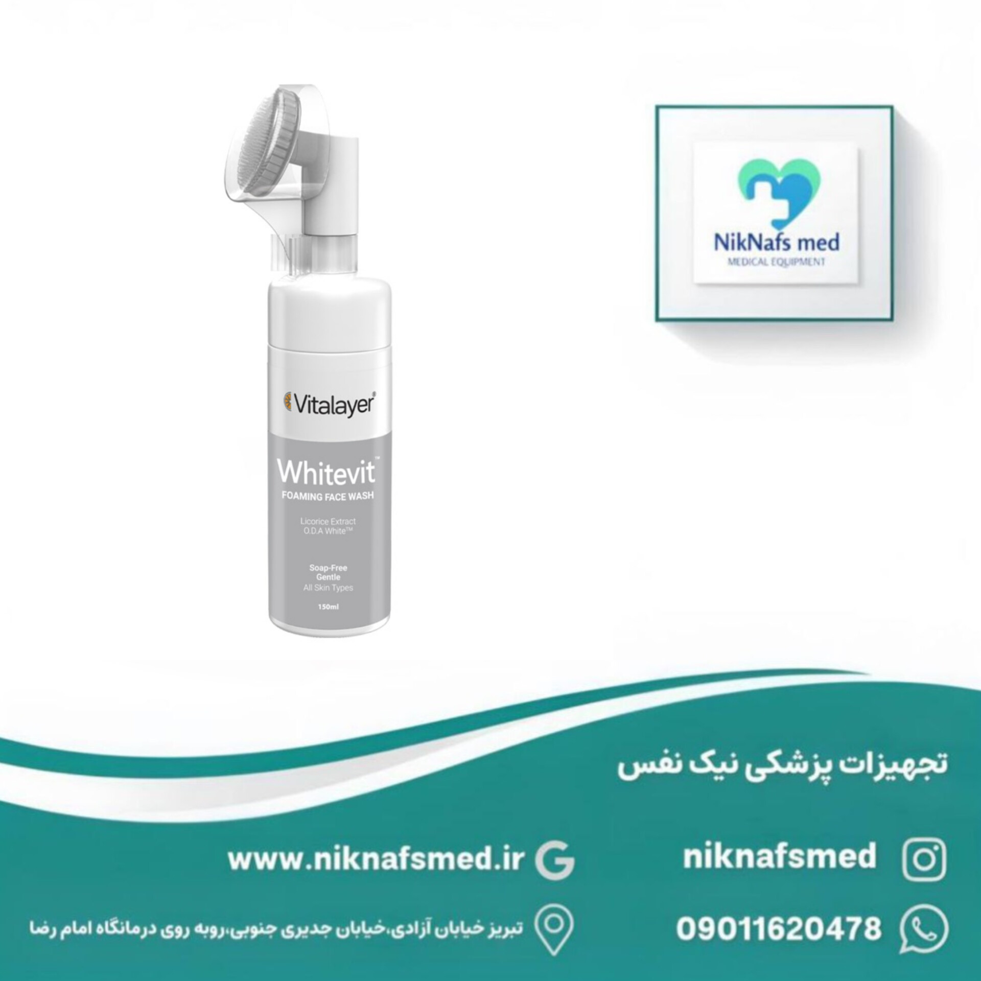 فوم شستشوی صورت وایت ویتالایر