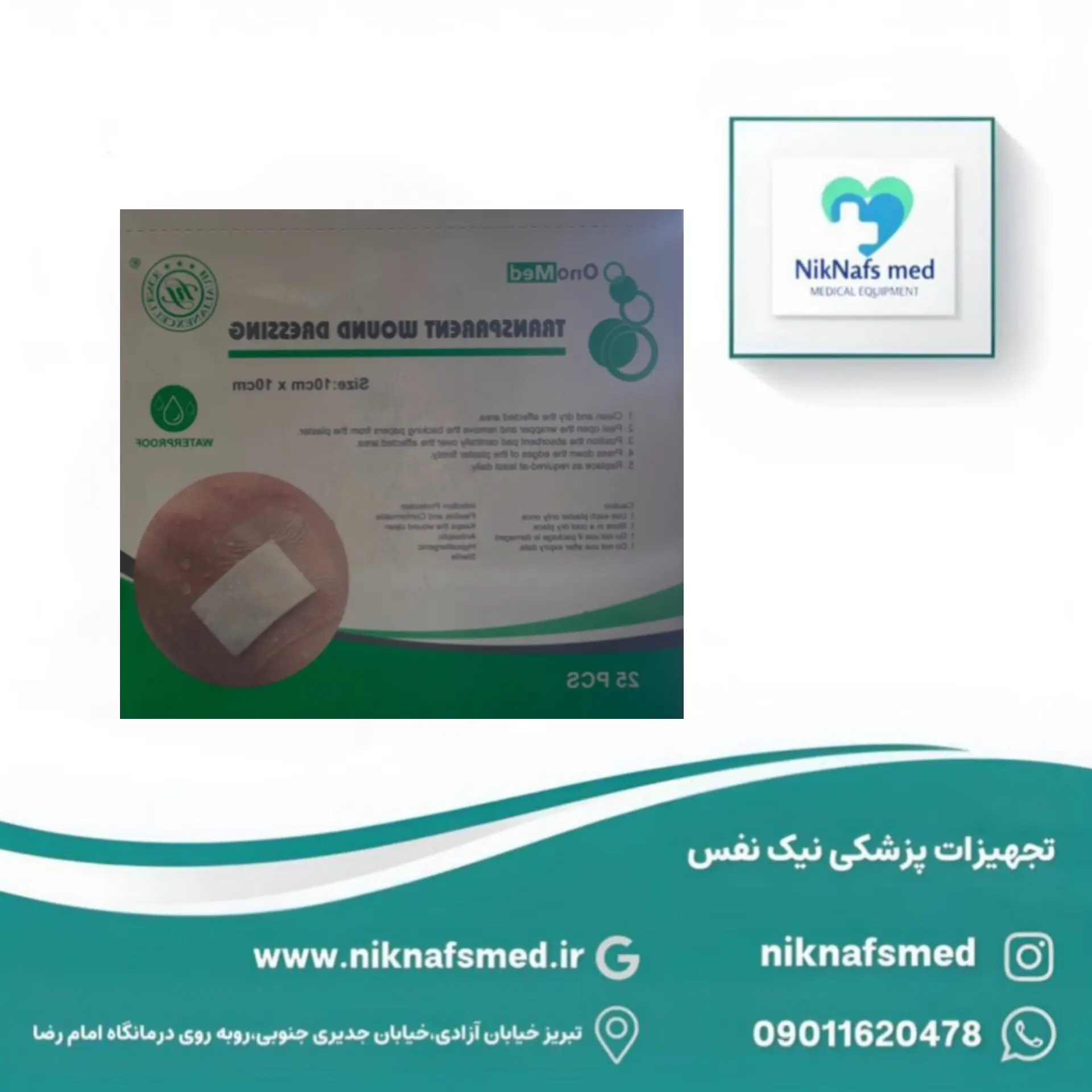 چسب پانسمان ضدحساسیت سایز ۱۰ برندonomed