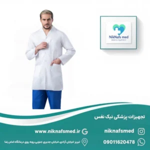 روپوش پزشکی مردانه برند طب پوش