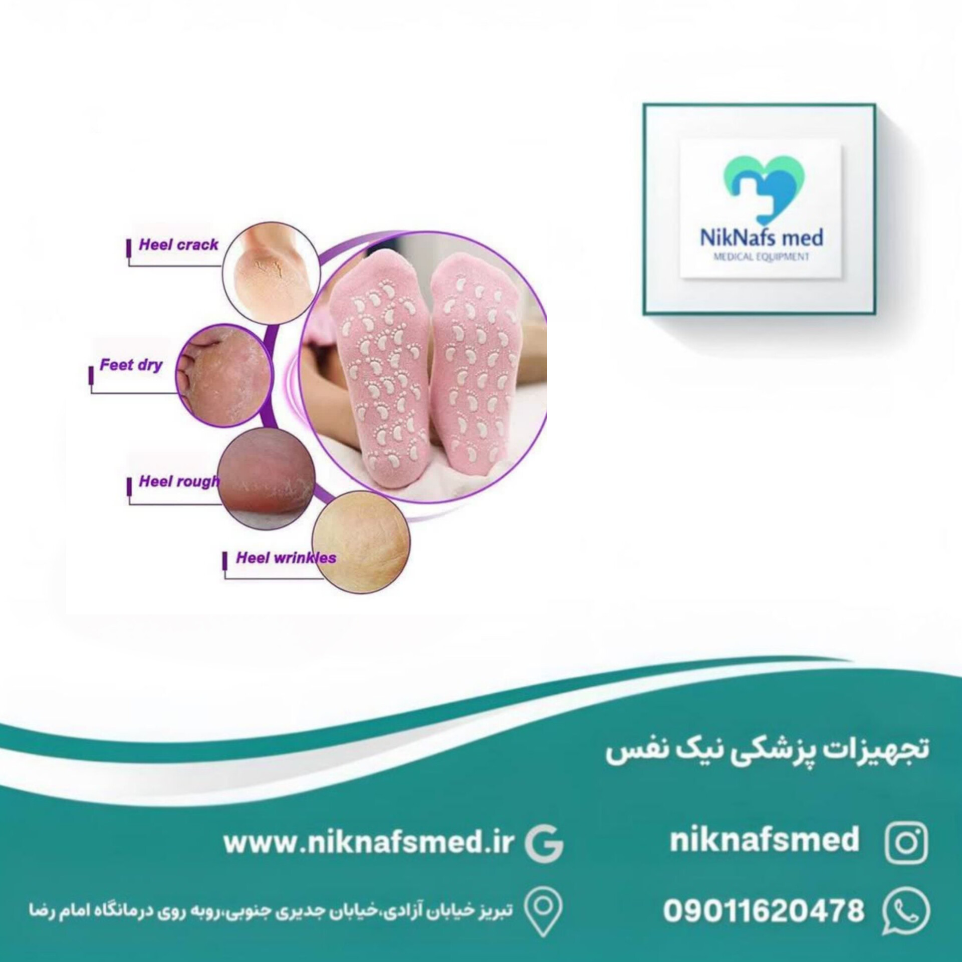 جوراب سیلیکونی مخصوص ترک پا - Image 3