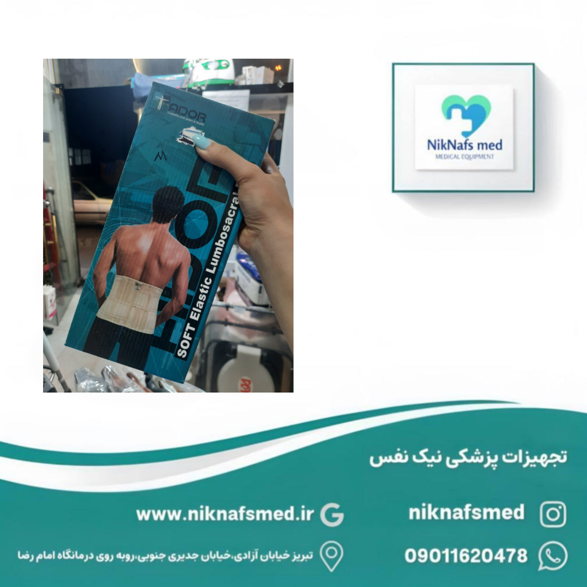 کمربند نرم آدور قیمت قدیم - Image 2