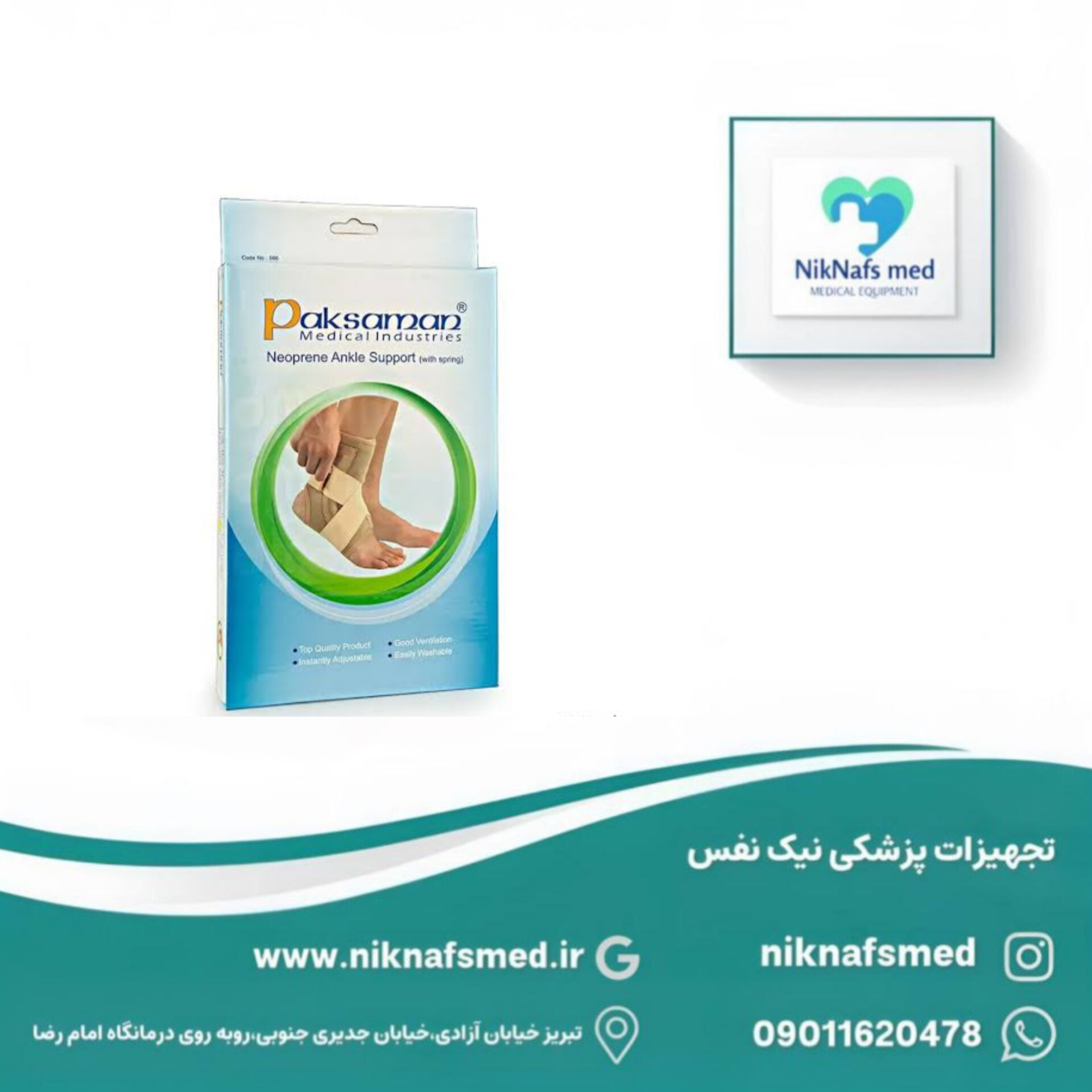 قوزک بند آتل دار پاکسمن سایز M