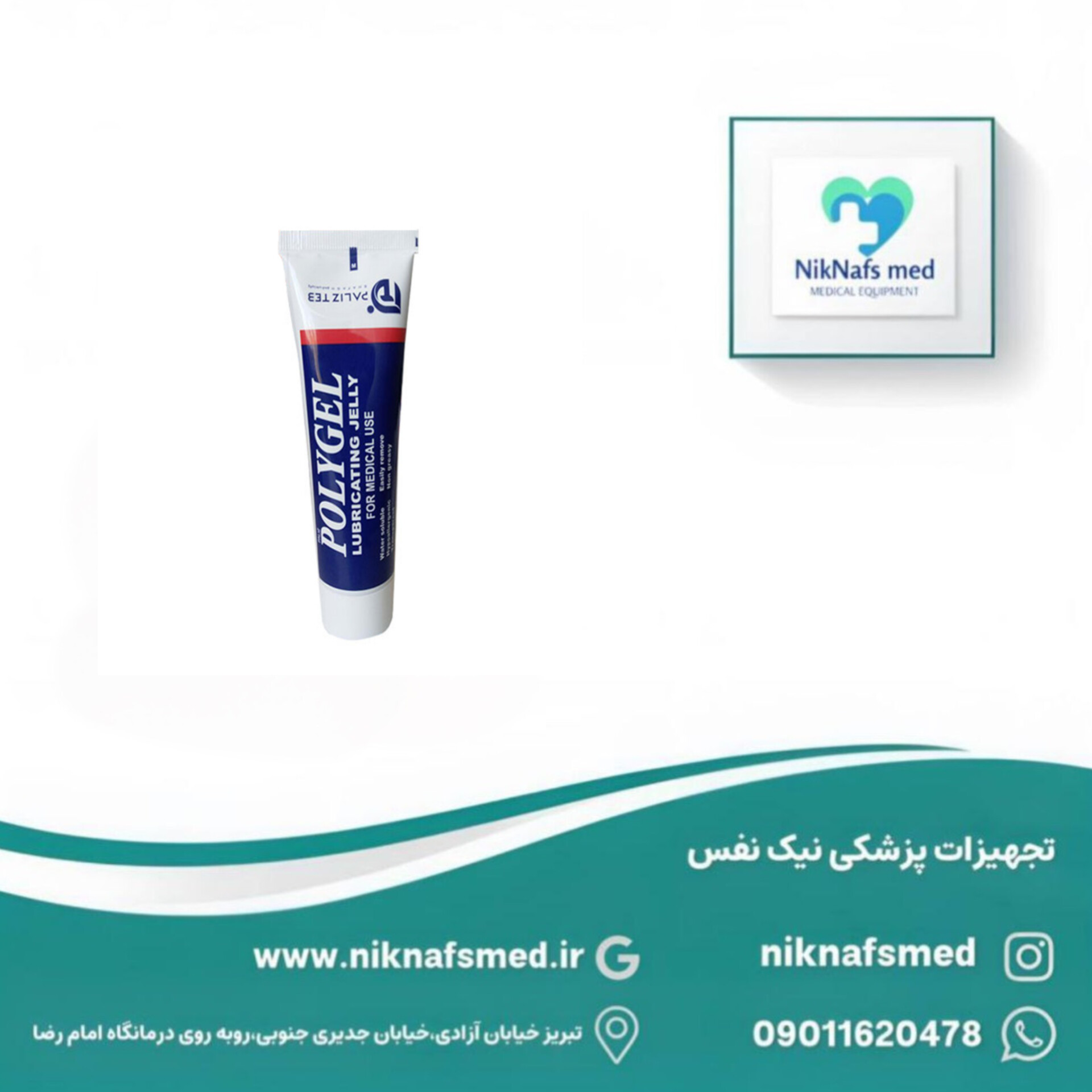 ژل لوبریکانت پلی ژل