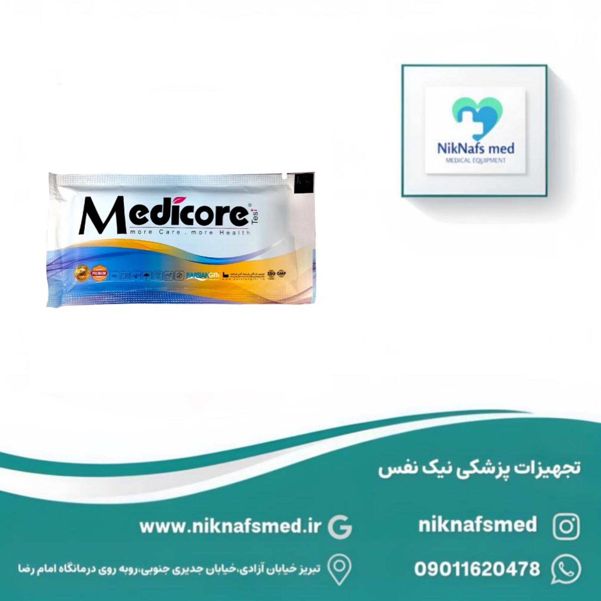 کیت اعتیاد۱۰ تستی مدیکور