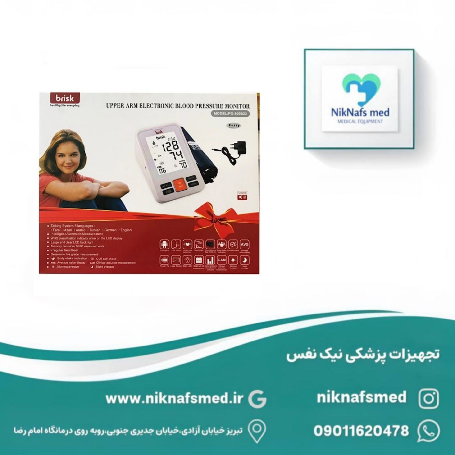 فشارسنج دیجیتالی بریسک مدل 800b22