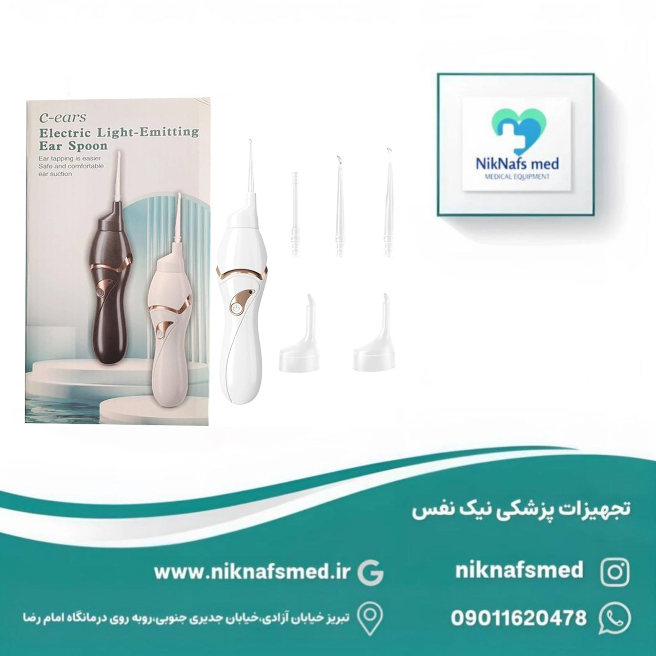 گوش پاک کن برقی C-Ears