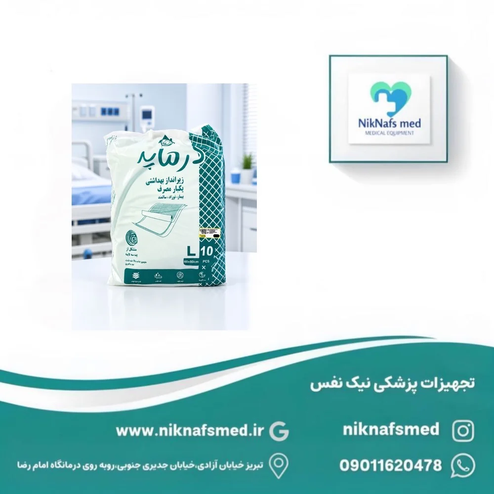 زیرانداز بهداشتی یکبار مصرف درماپد | بسته ۱۰ عددی سایز لارج ۶۰×۹۰ سانتیمتر